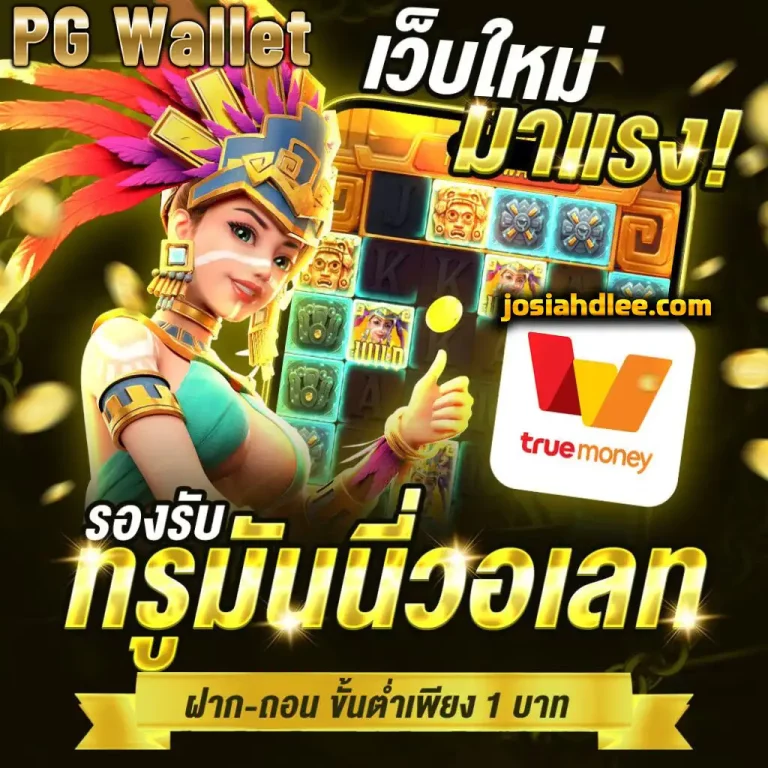 pg slot เติม true wallet ไม่มีขั้นต่ำ