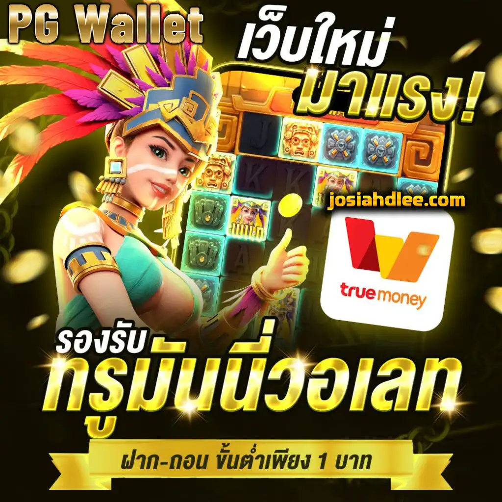 pg slot เติม true wallet ไม่มีขั้นต่ำ